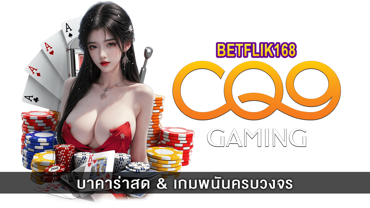 CQ9 Casino